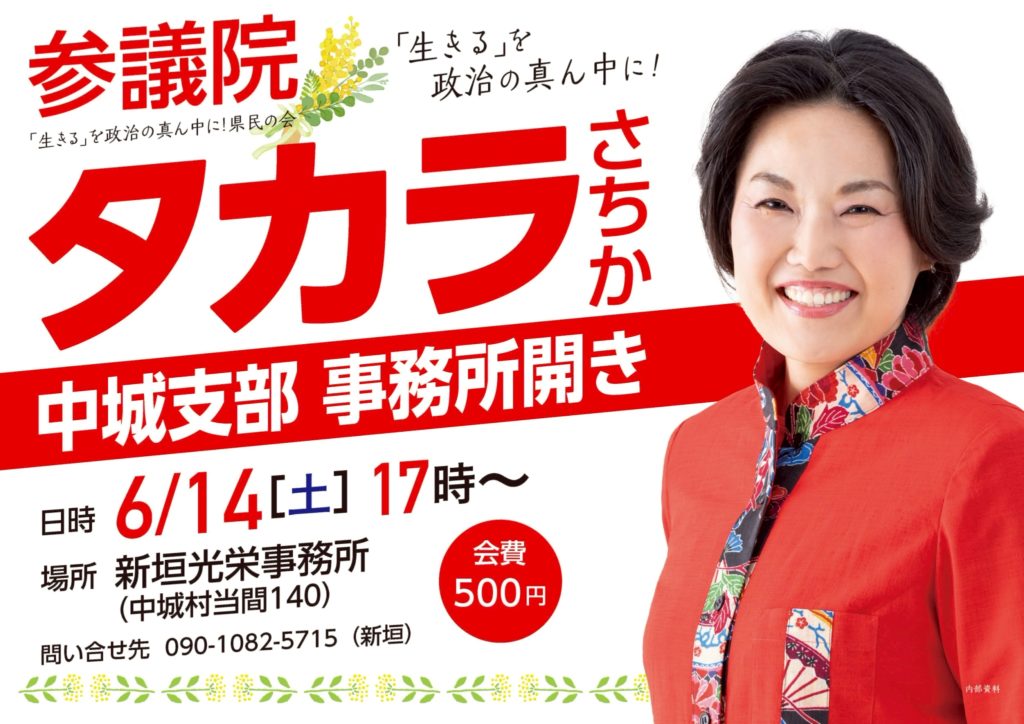 「【6/14開催】中部支部 事務所開きのお知らせ」のアイキャッチ画像