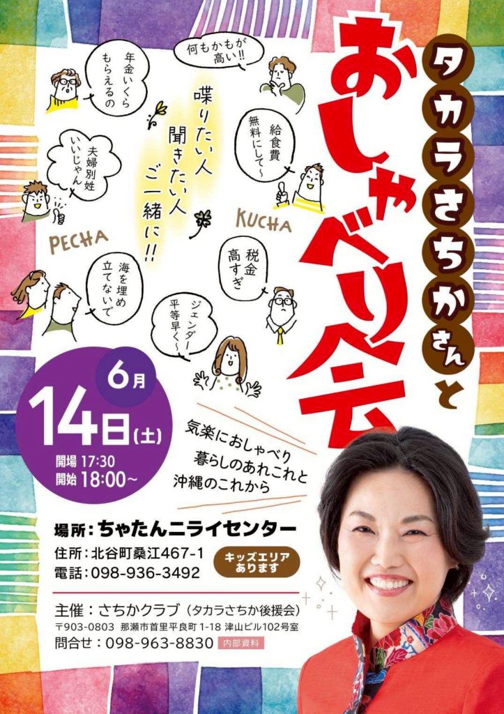 「【6/14開催】おしゃべり会のお知らせ」のアイキャッチ画像