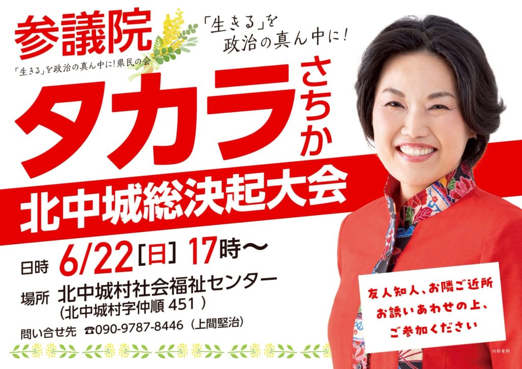「【6/22開催】北中城 総決起大会のお知らせ」のアイキャッチ画像